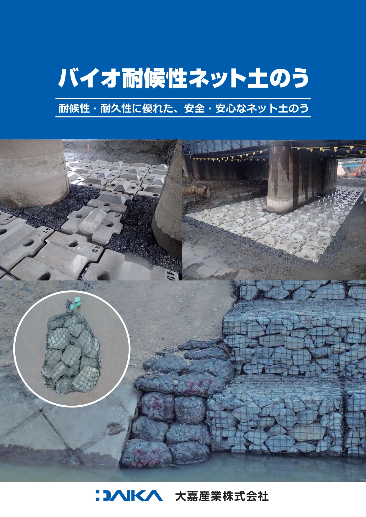 バイオ耐候性ネット 土のうリーフ 202506