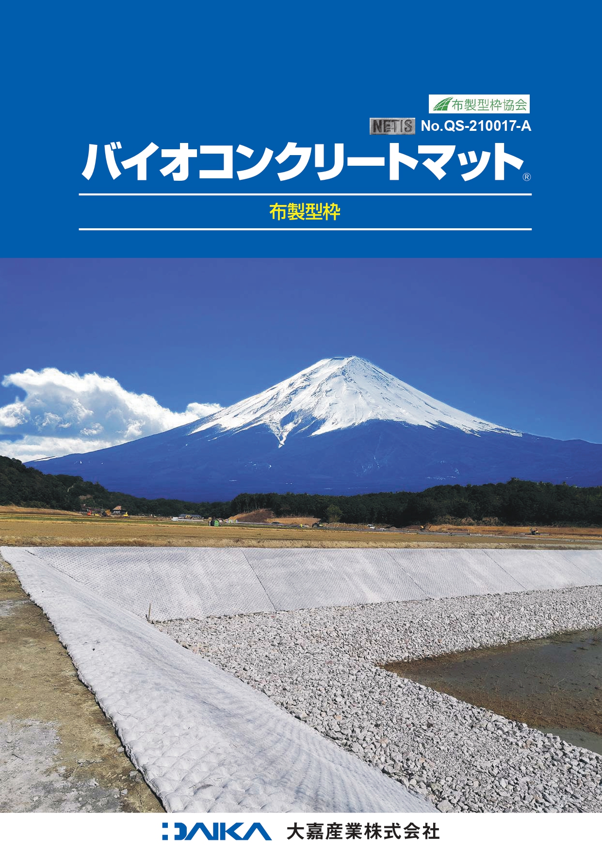 バイオコンクリートマットパンフ 202307