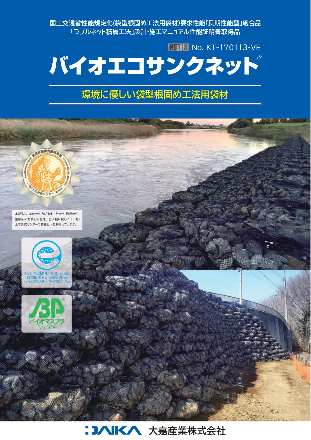 バイオエコサンクネットパンフ NTP 20250723