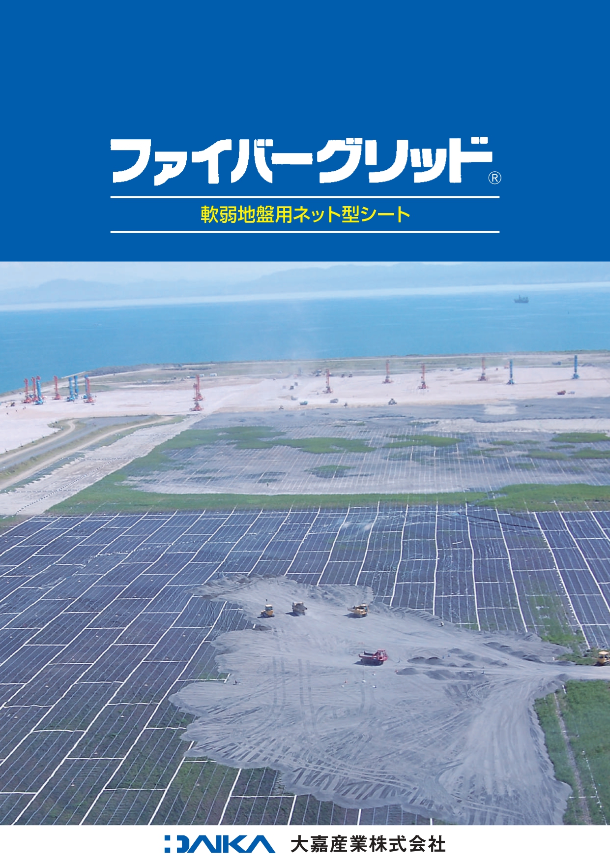 ファイバーグリッドパンフ 202307