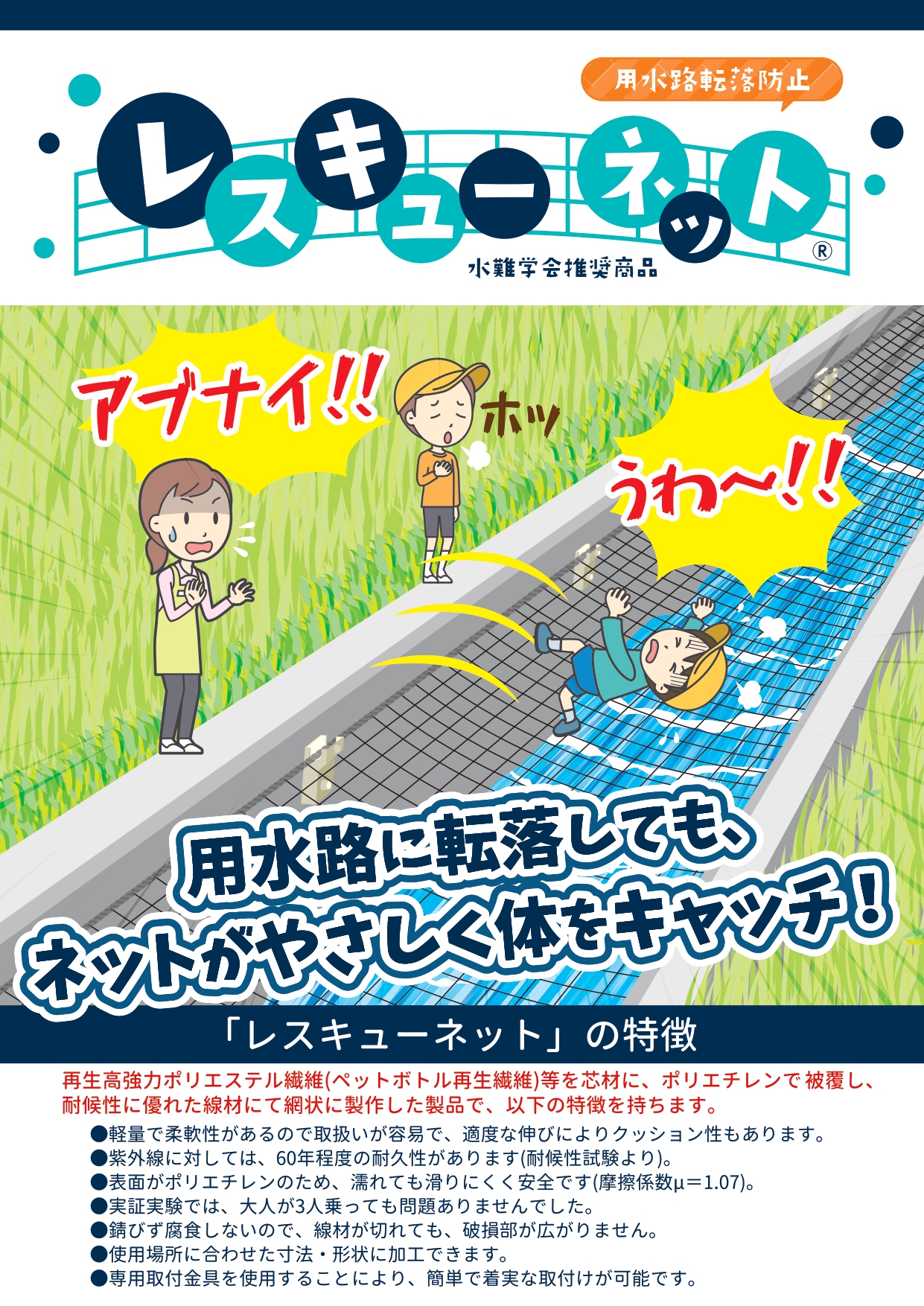 レスキューネットリーフ イラスト版 202307