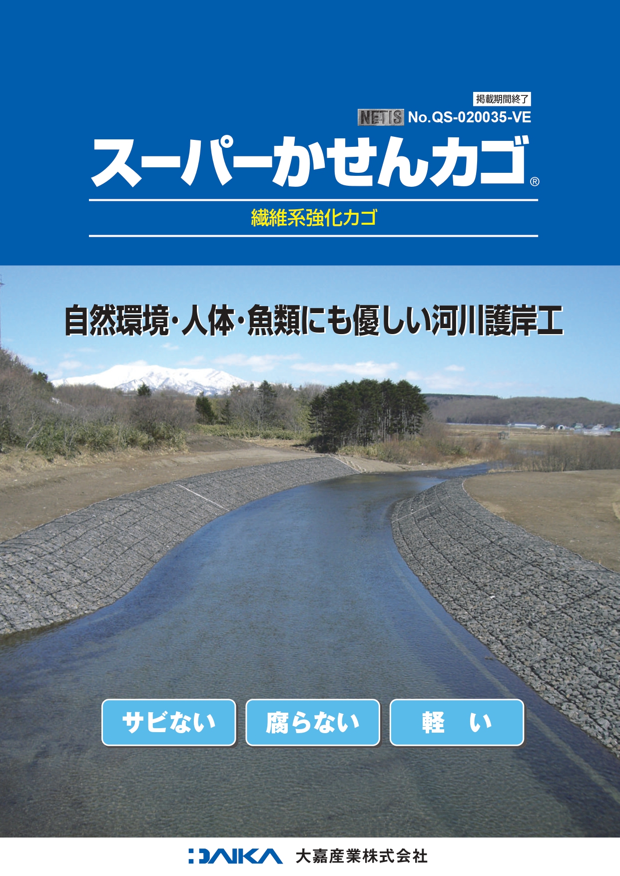 スーパーかせんカゴパンフ 202307