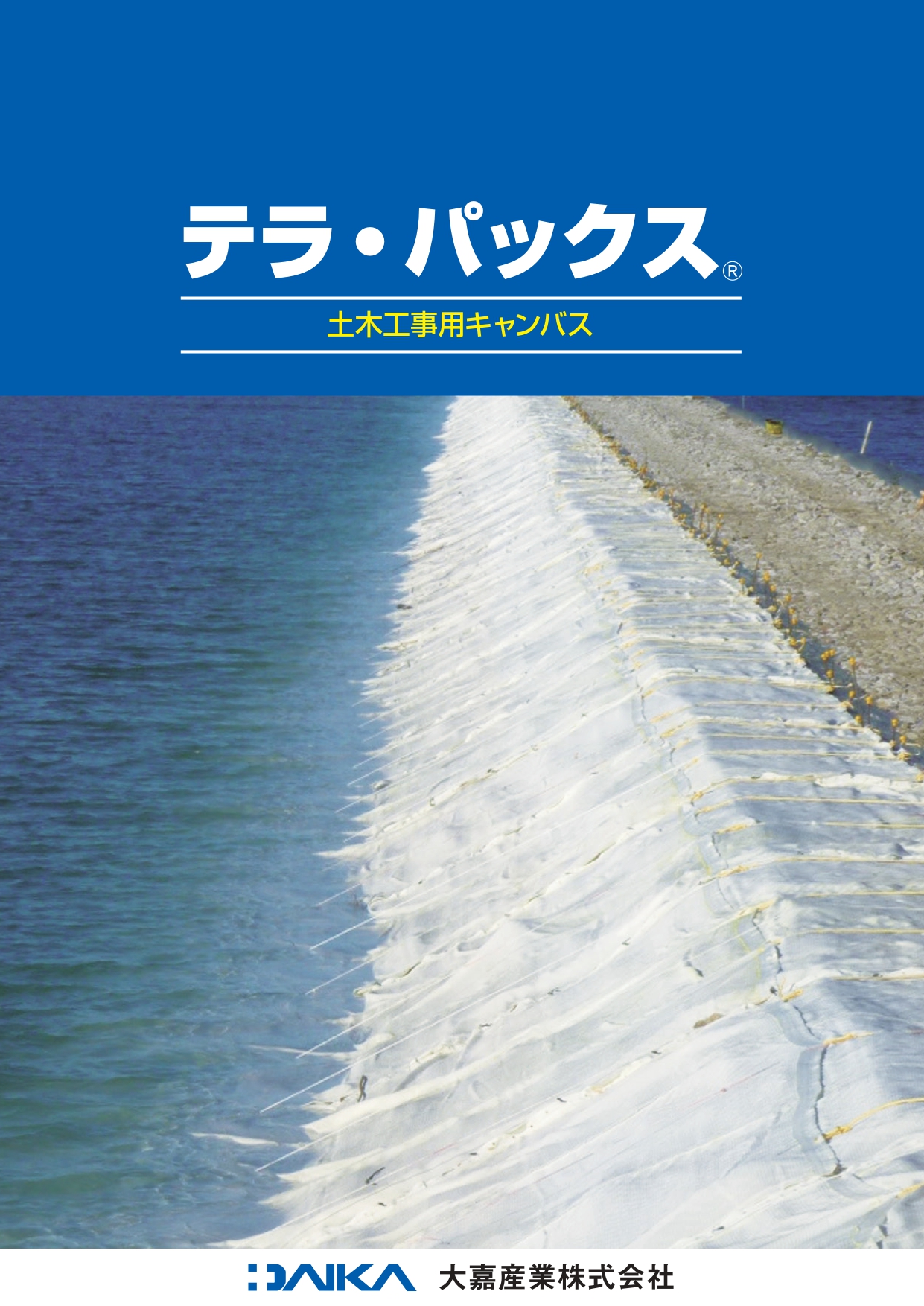 テラパックスパンフ 20240620