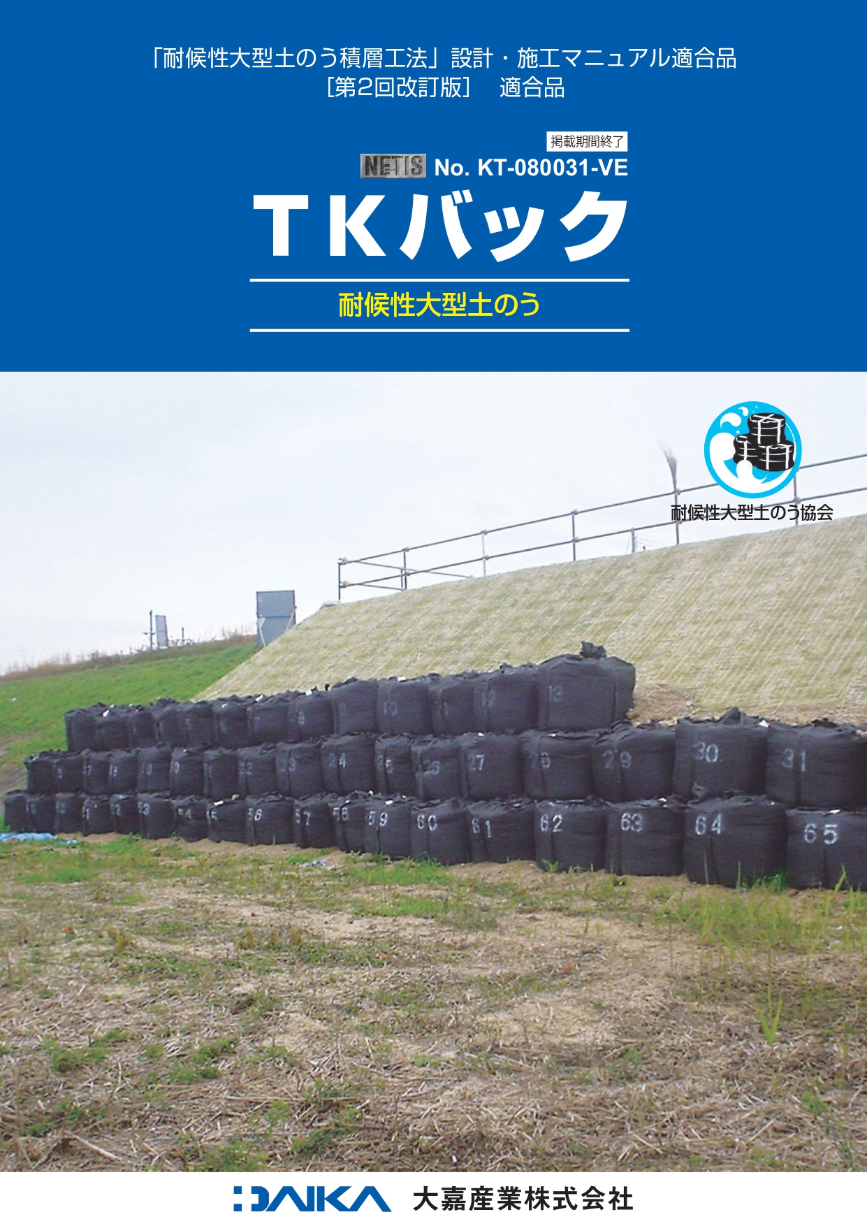 TKバックパンフ 202309