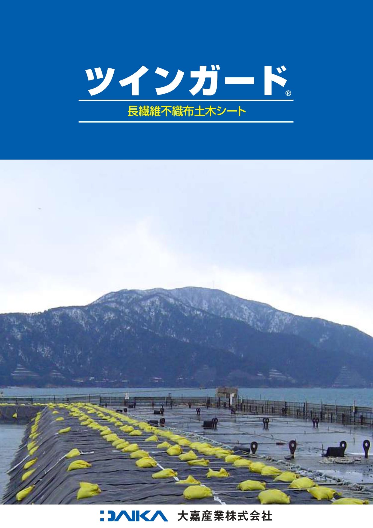 ツインガードパンフ 202309