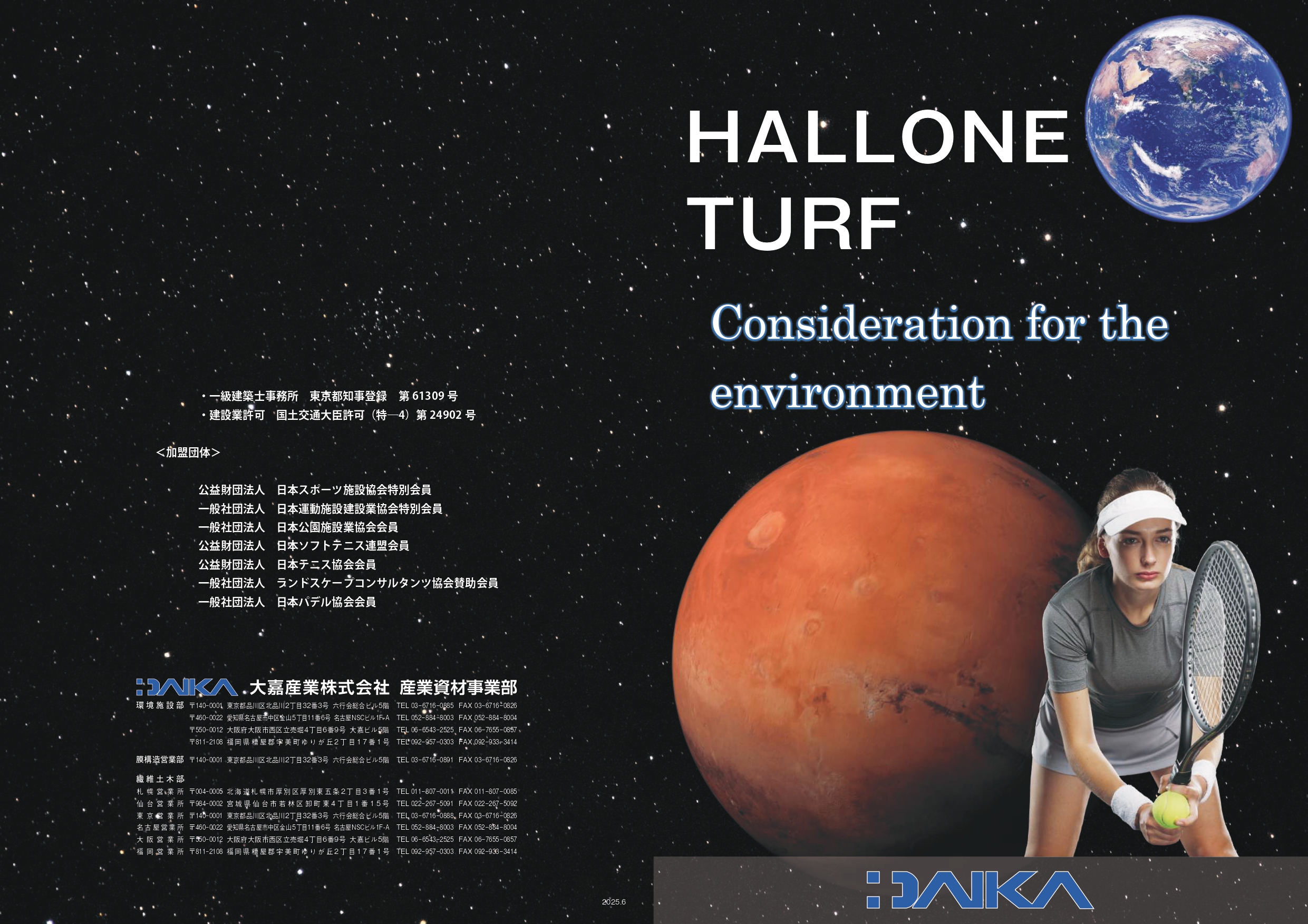 人工芝（ハロネターフ）