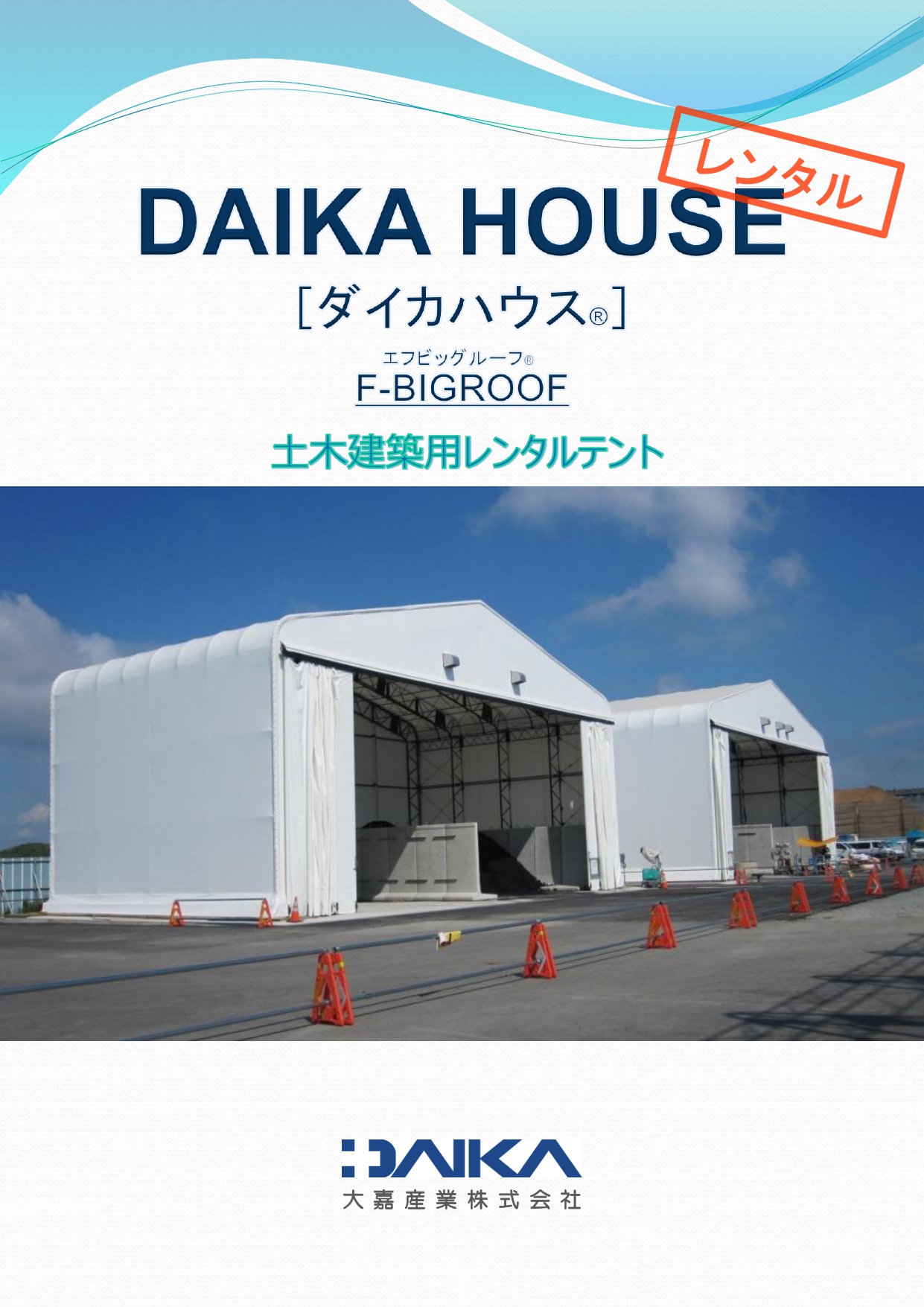 DAIKAHOUSE 土木用 P3X