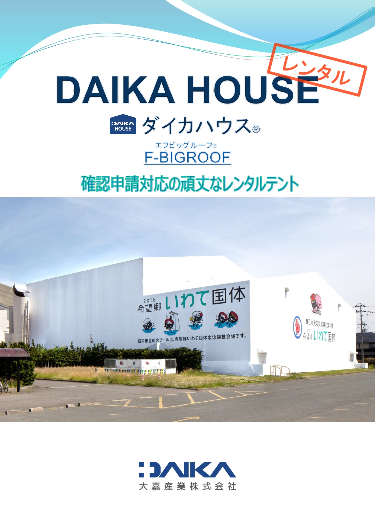 DAIKAHOUSE（レンタル）-PP